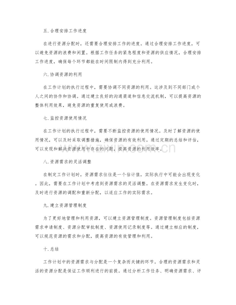 工作计划中的资源需求与分配.docx_第2页
