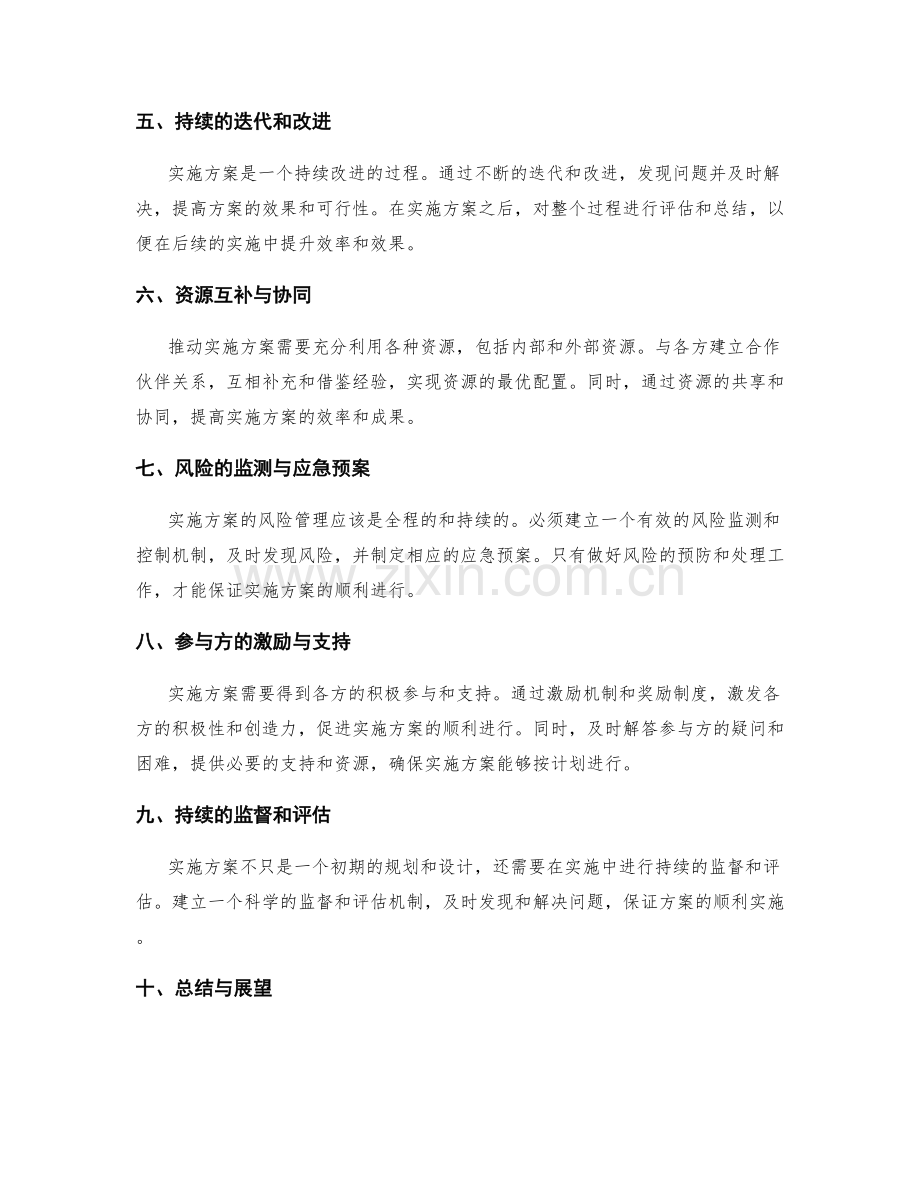 推动实施方案的有效资源利用和风险管理.docx_第2页