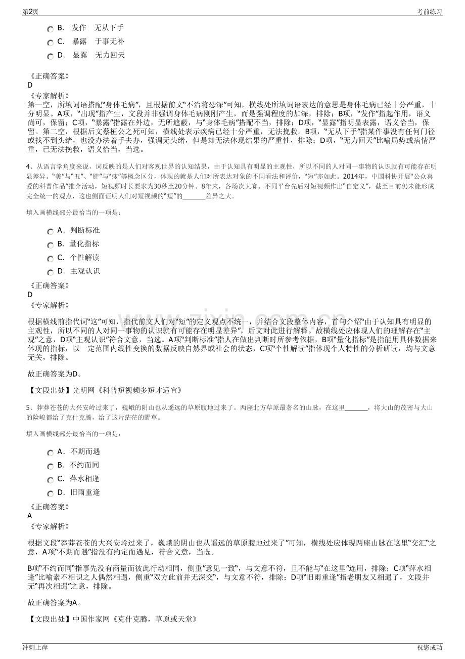 2024数字博州建设运营有限公司招聘笔试冲刺题（带答案解析）.pdf_第2页
