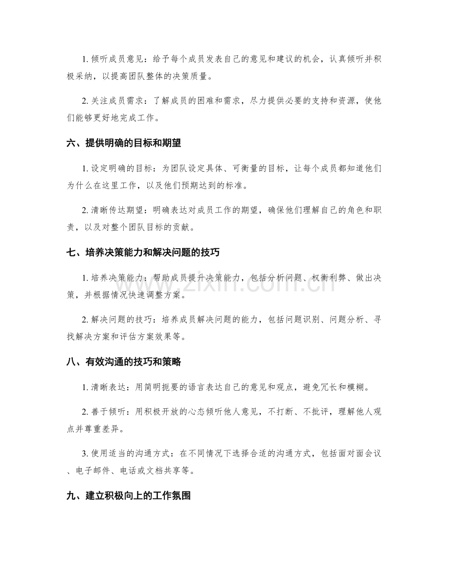 明确岗位职责的沟通和决策技巧.docx_第2页