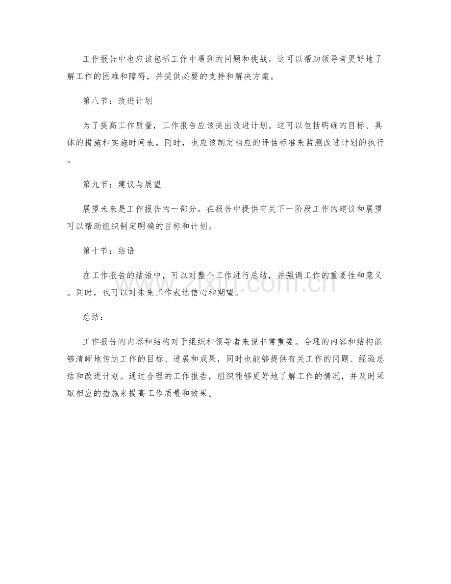 工作报告的内容与结构详解.docx_第2页