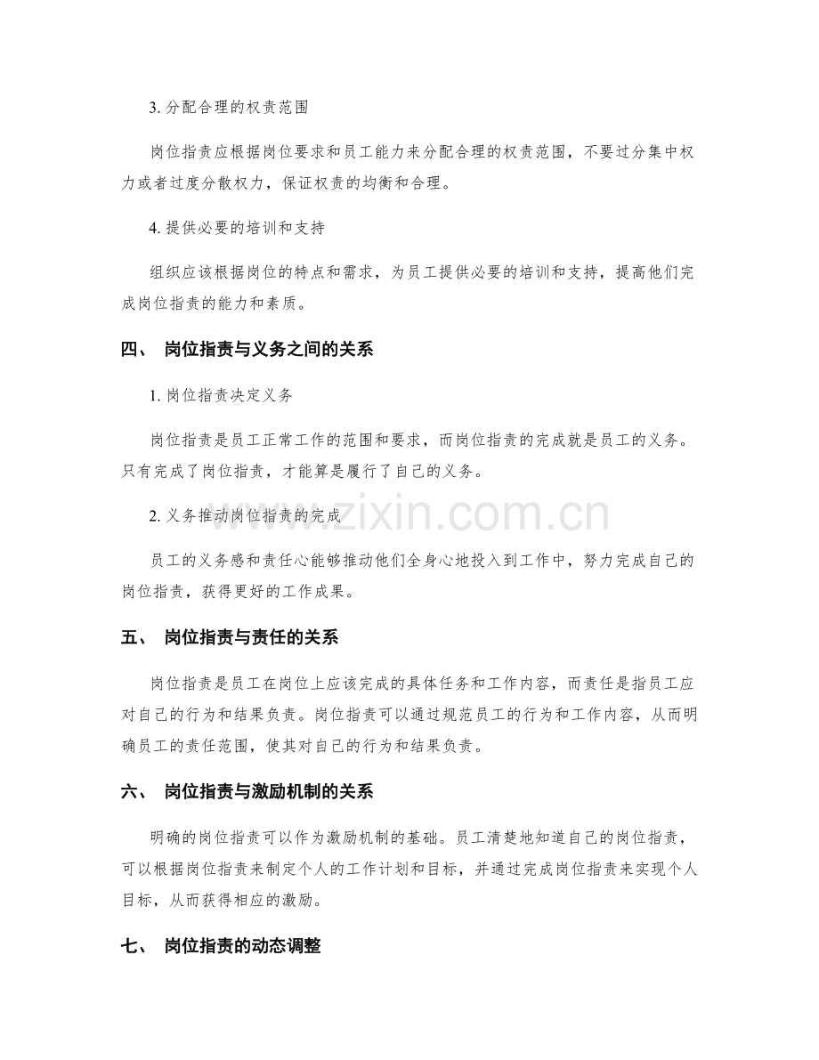 明确的岗位职责职责与义务.docx_第2页