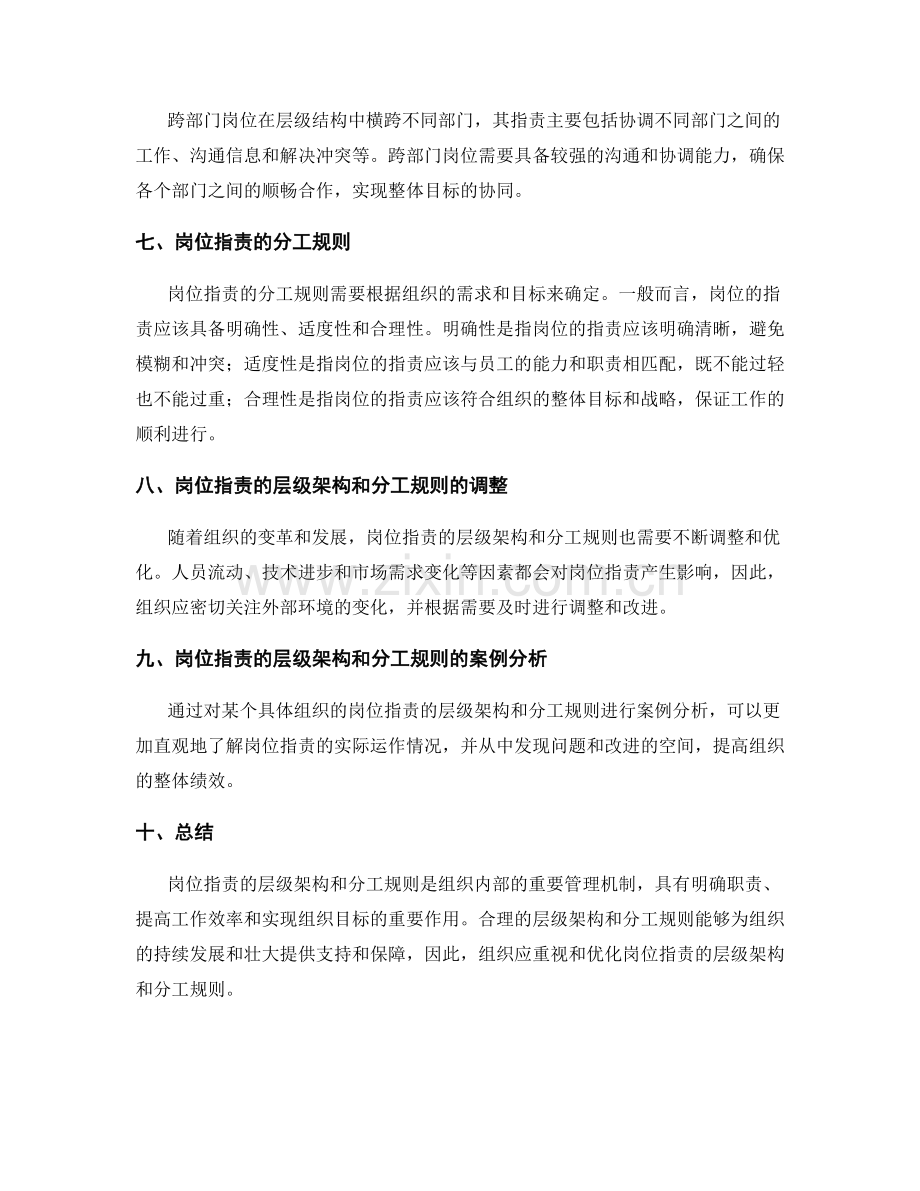岗位职责的层级架构和分工规则.docx_第2页