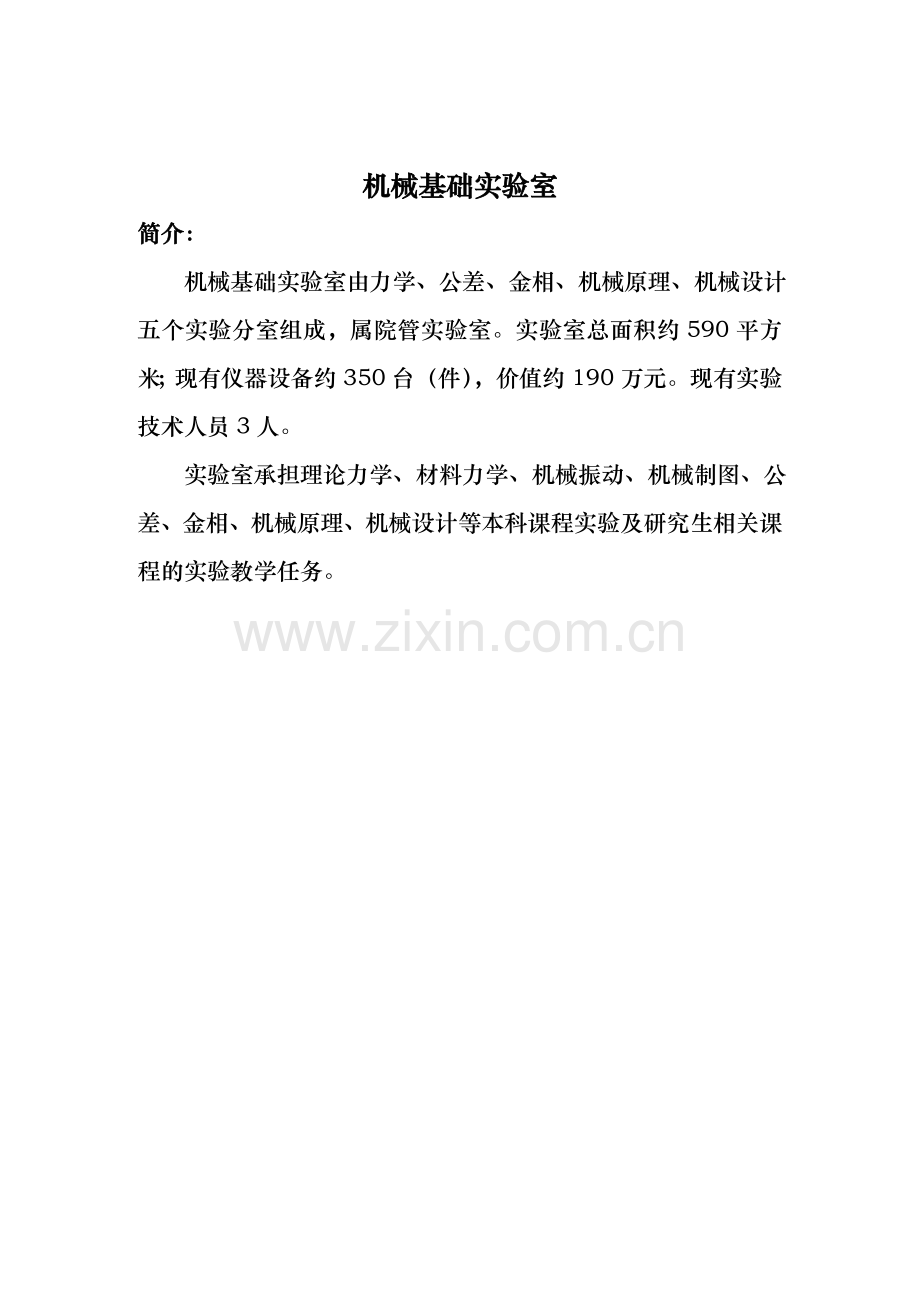 机械操作79.doc_第1页
