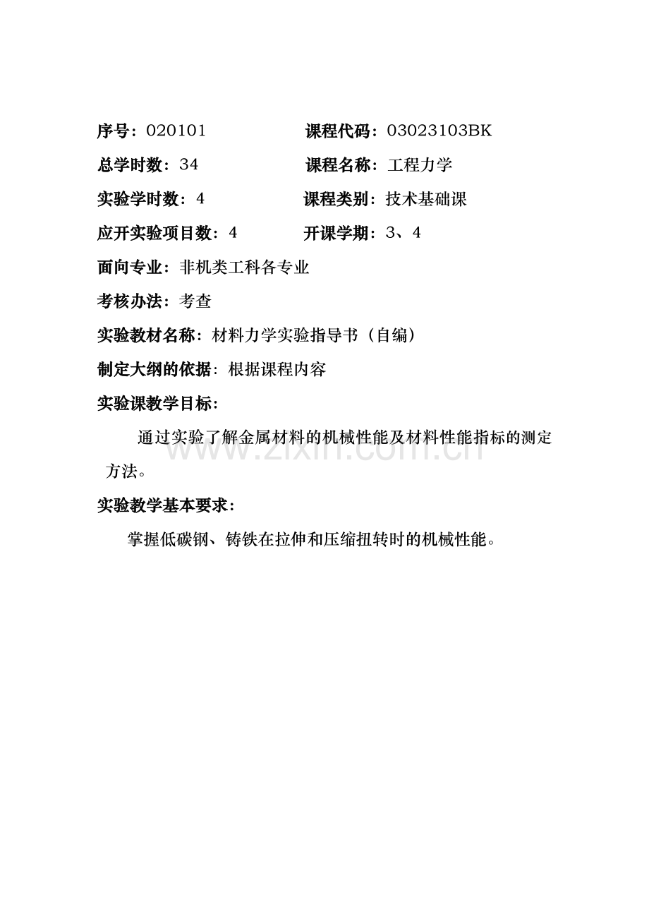 机械操作79.doc_第2页