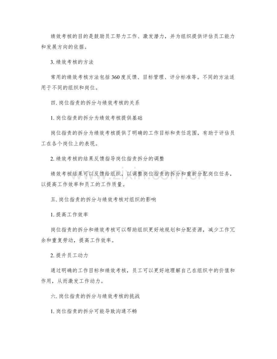 岗位职责的拆分与绩效考核.docx_第2页