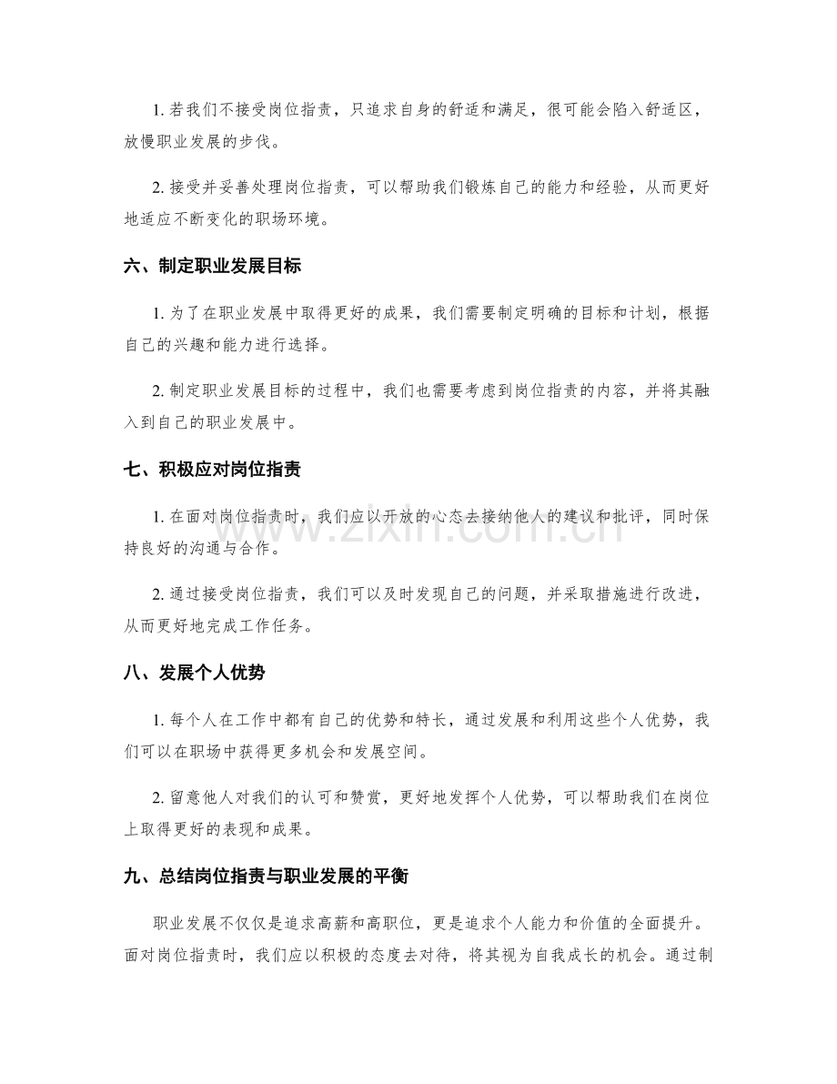 岗位职责与职业发展的平衡.docx_第2页