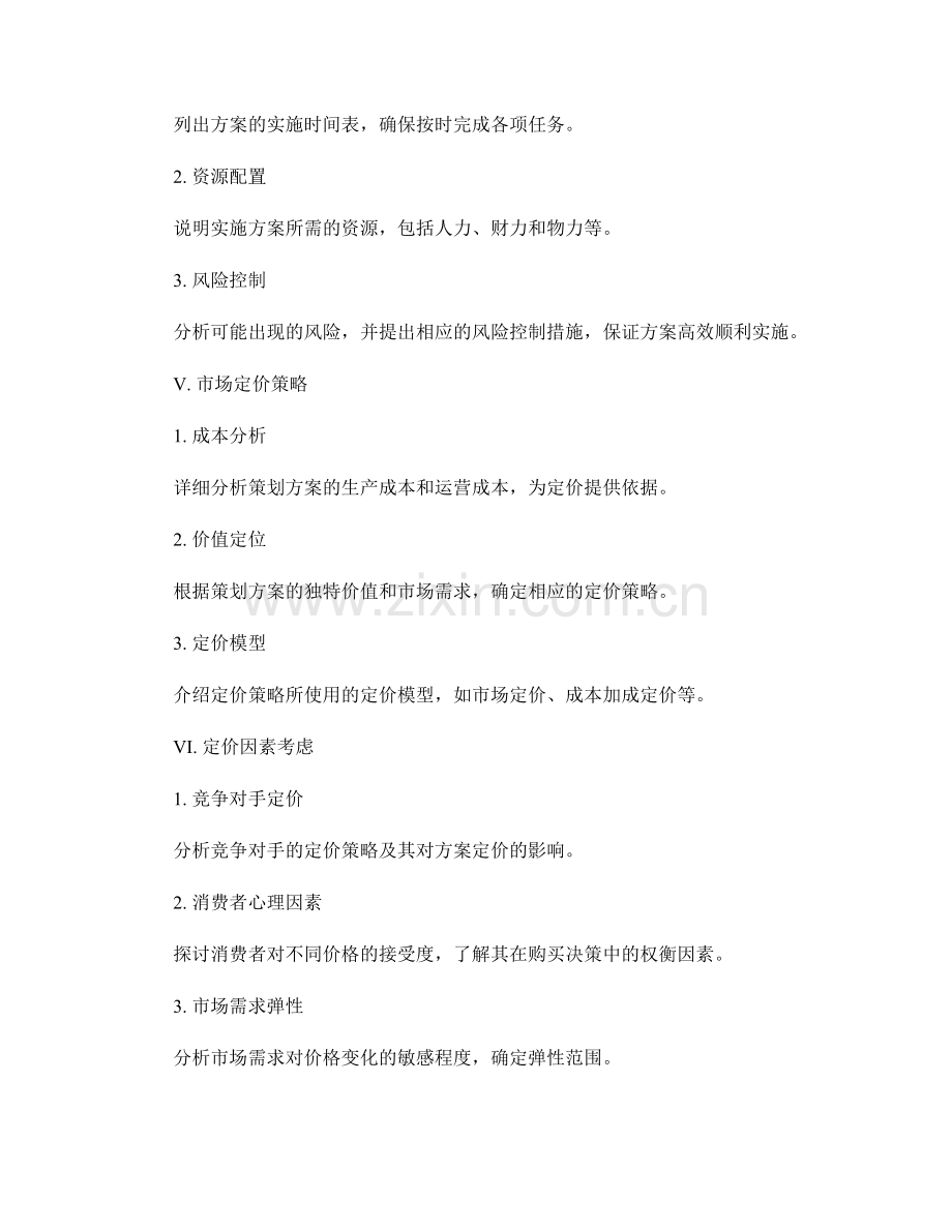策划方案的定位与市场定价.docx_第2页