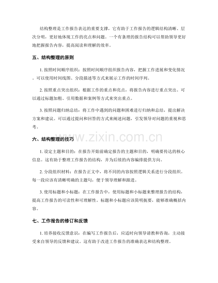 工作报告的准确表达与结构整理.docx_第2页