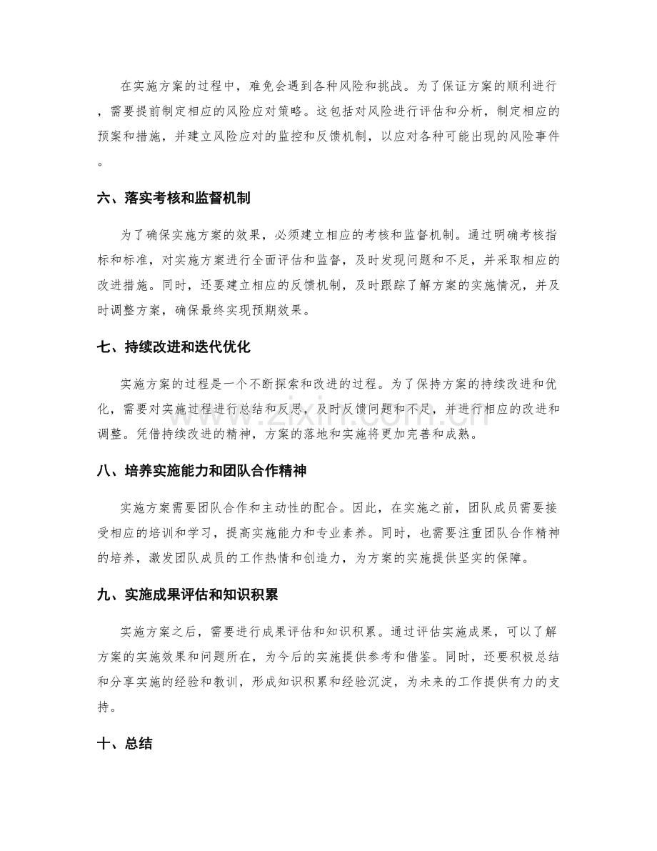 实施方案的计划和控制点落地落实.docx_第2页