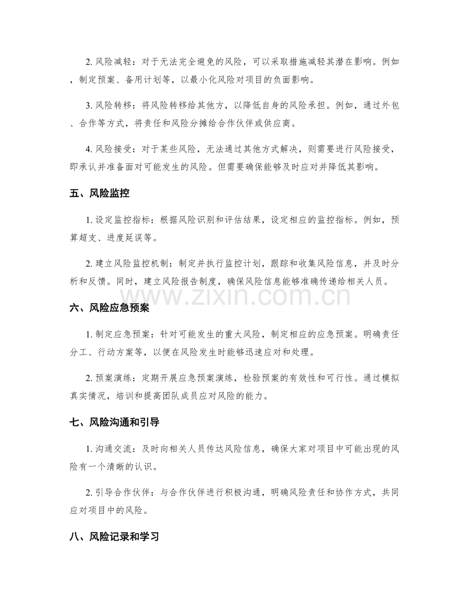 实施方案执行中的风险识别和管理.docx_第2页