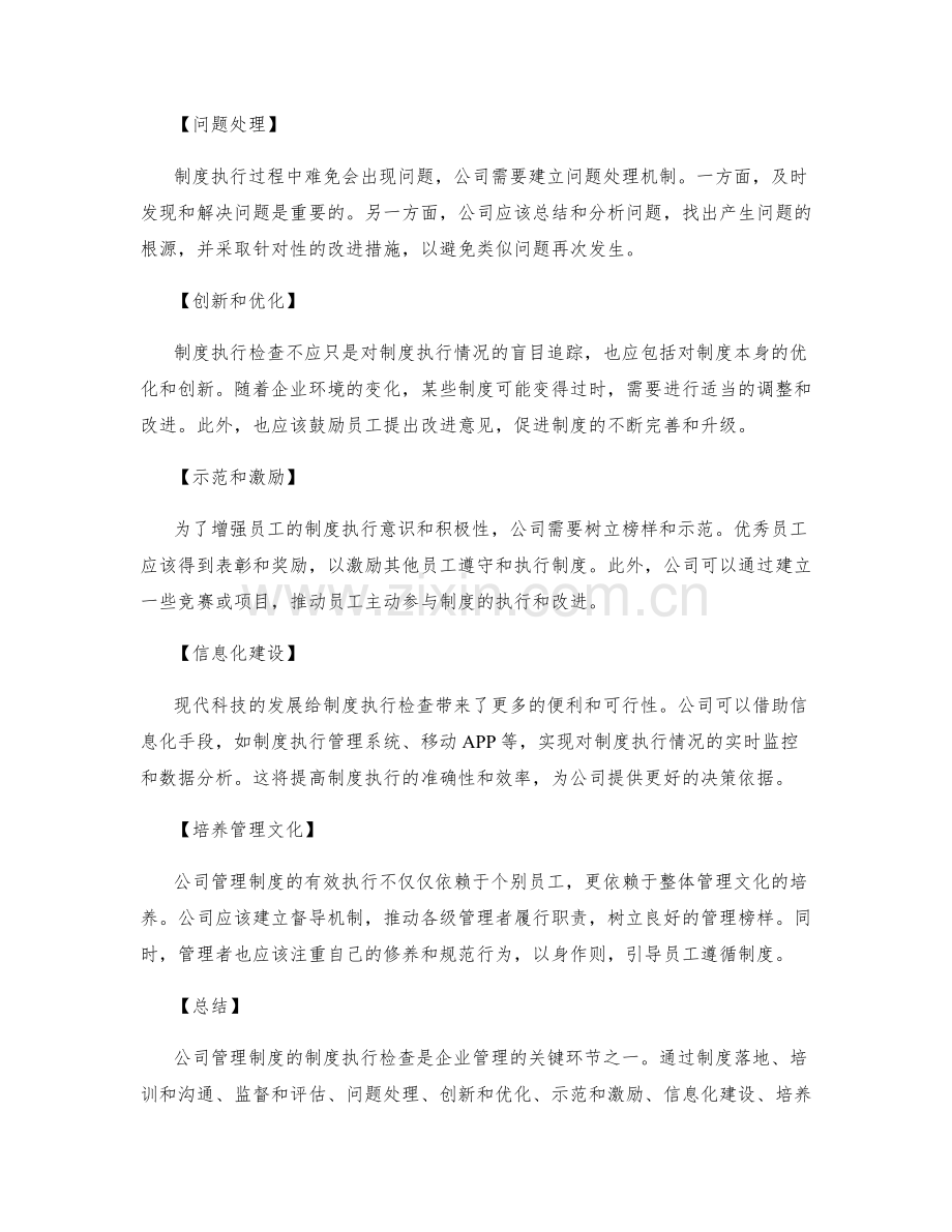 公司管理制度的制度执行检查.docx_第2页