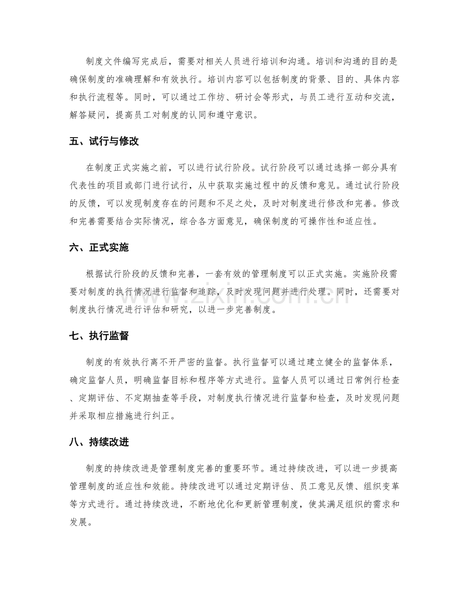 有效的管理制度的制定与完善步骤详述.docx_第2页