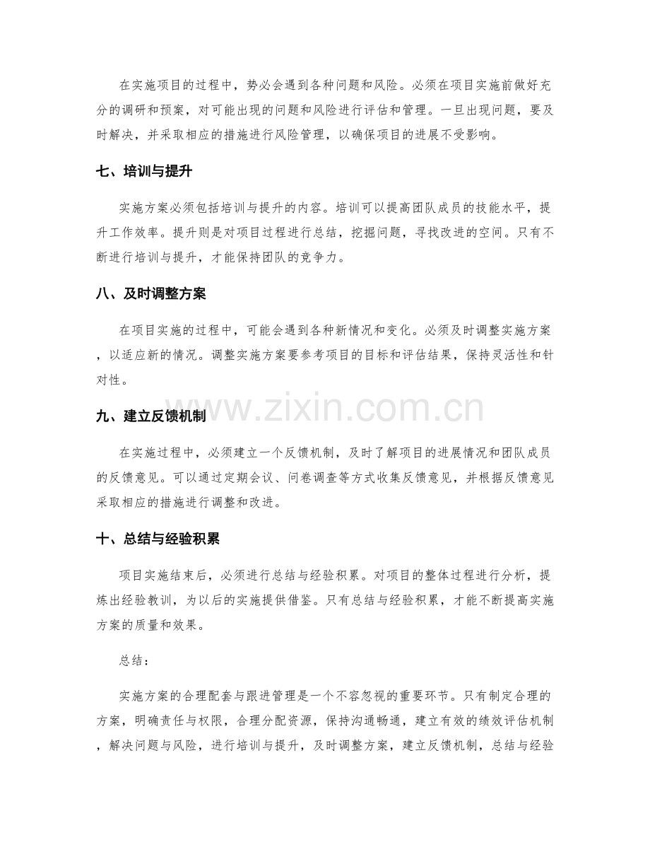 实施方案的合理配套与跟进管理.docx_第2页
