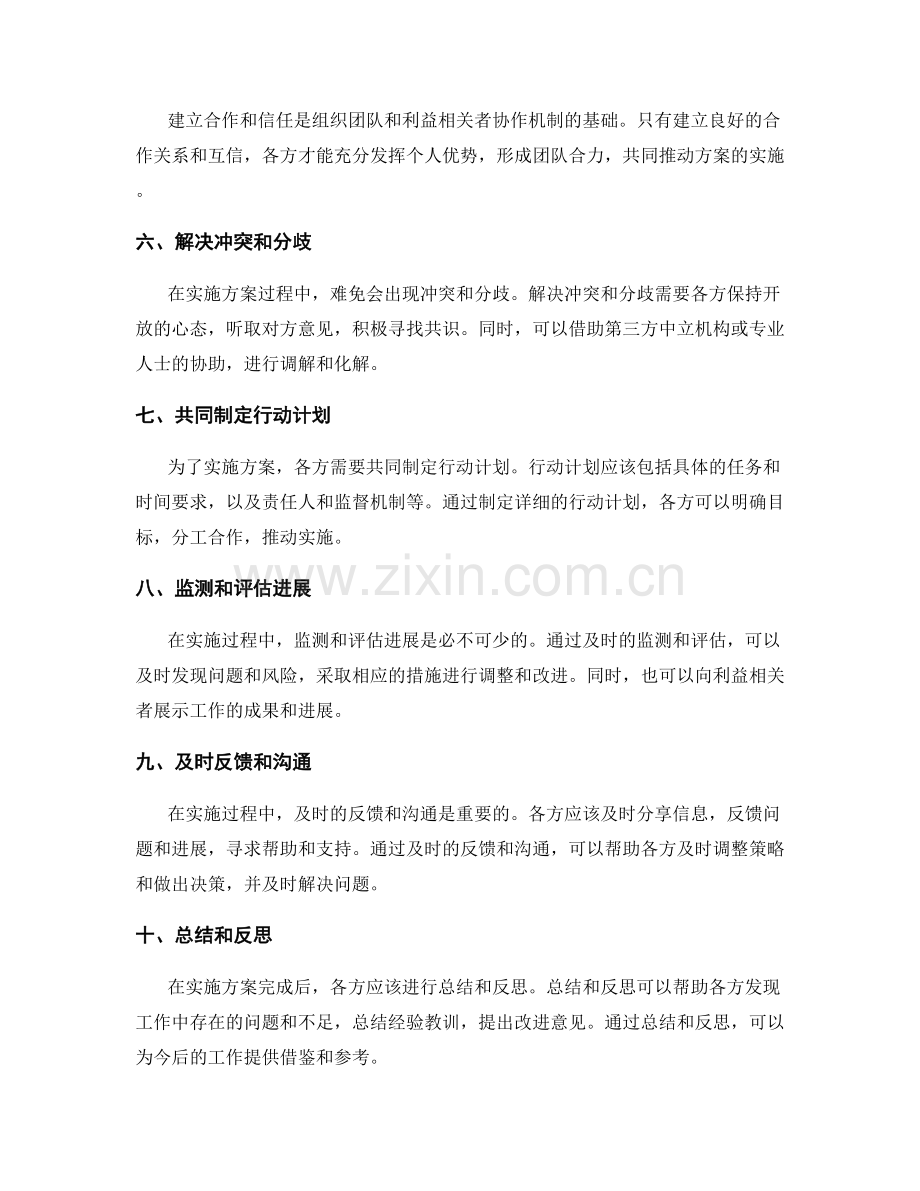 实施方案中组织团队和利益相关者的协作机制.docx_第2页