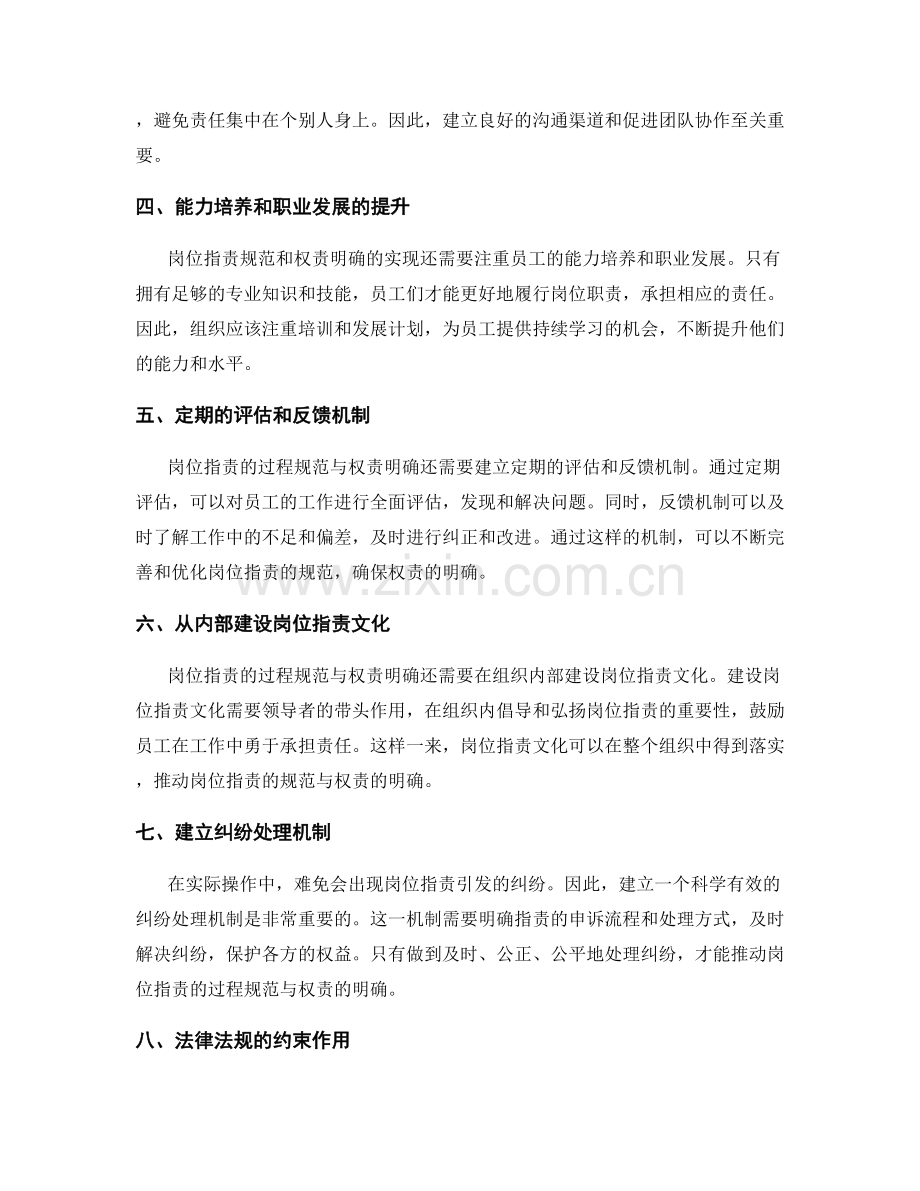 岗位职责的过程规范与权责明确.docx_第2页