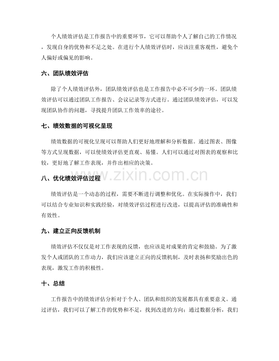 工作报告中的绩效评估分析.docx_第2页