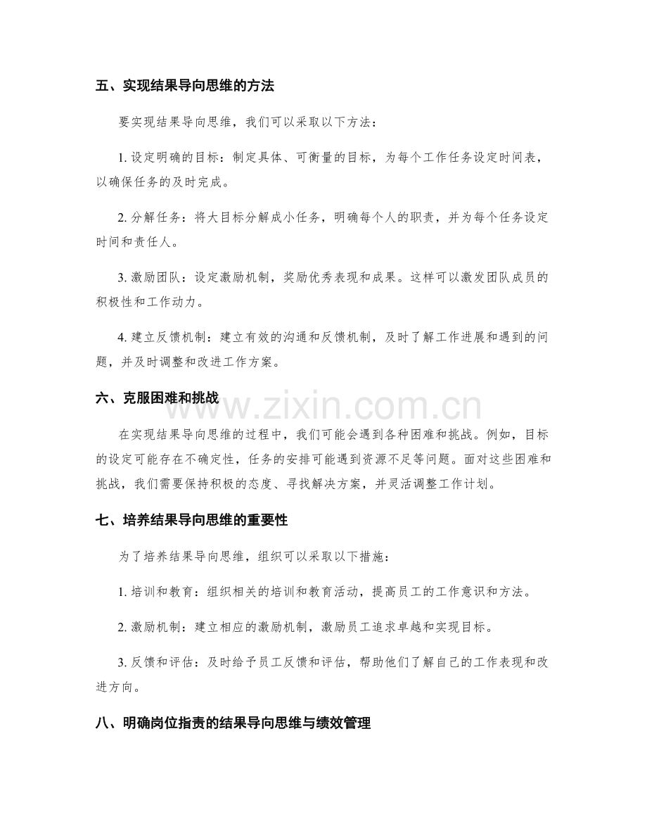 明确岗位职责的结果导向思维.docx_第2页