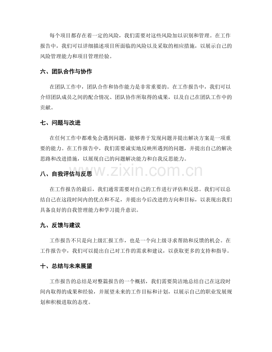 工作报告要素梳理.docx_第2页
