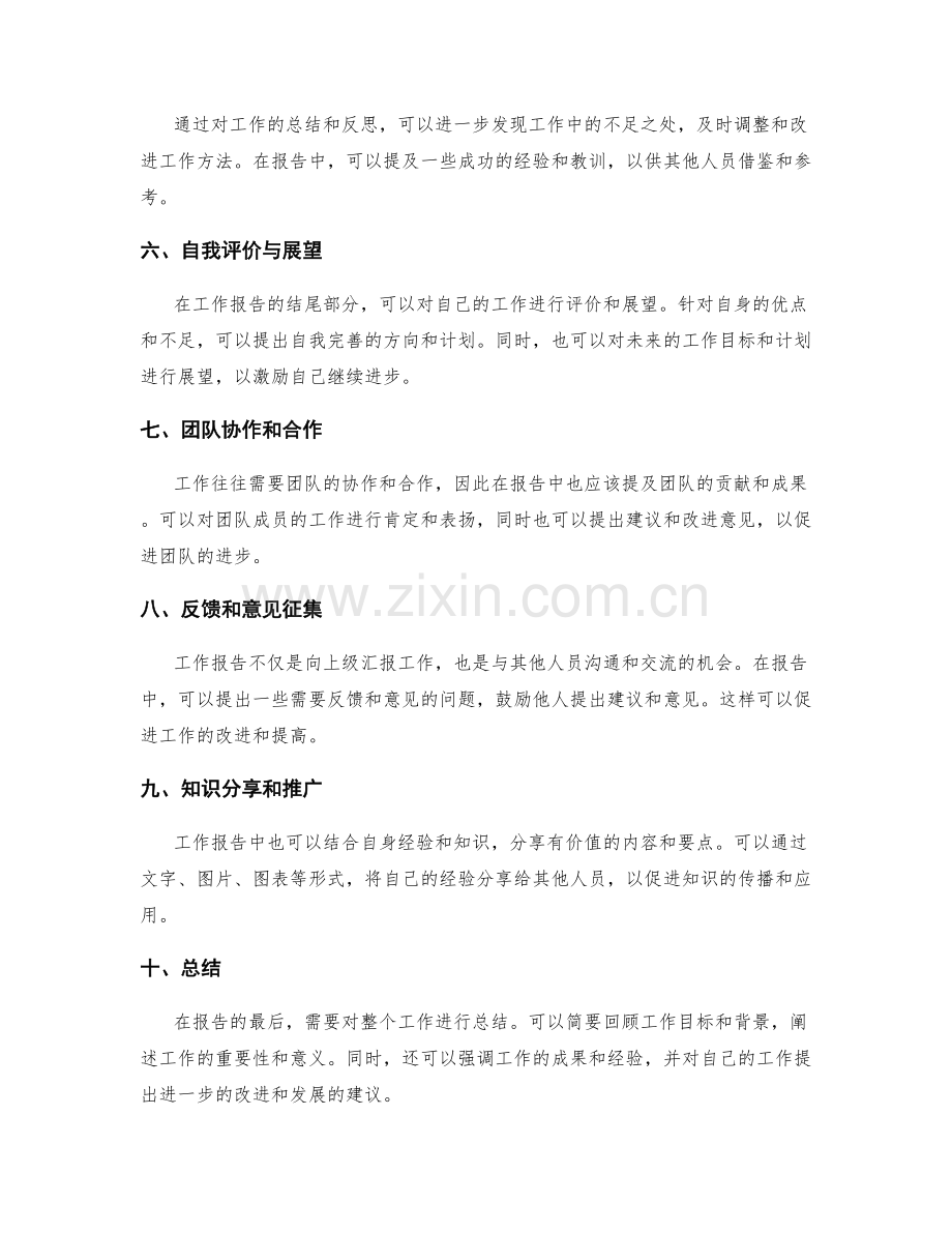 工作报告的基本要素与内容结构.docx_第2页