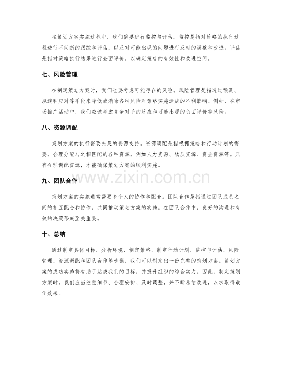 策划方案的具体目标与策略.docx_第2页