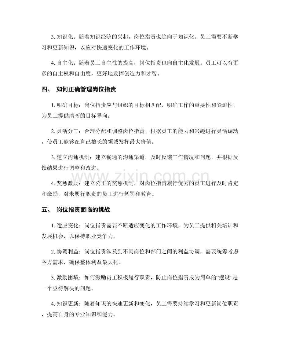 岗位职责的重要性与变化.docx_第2页