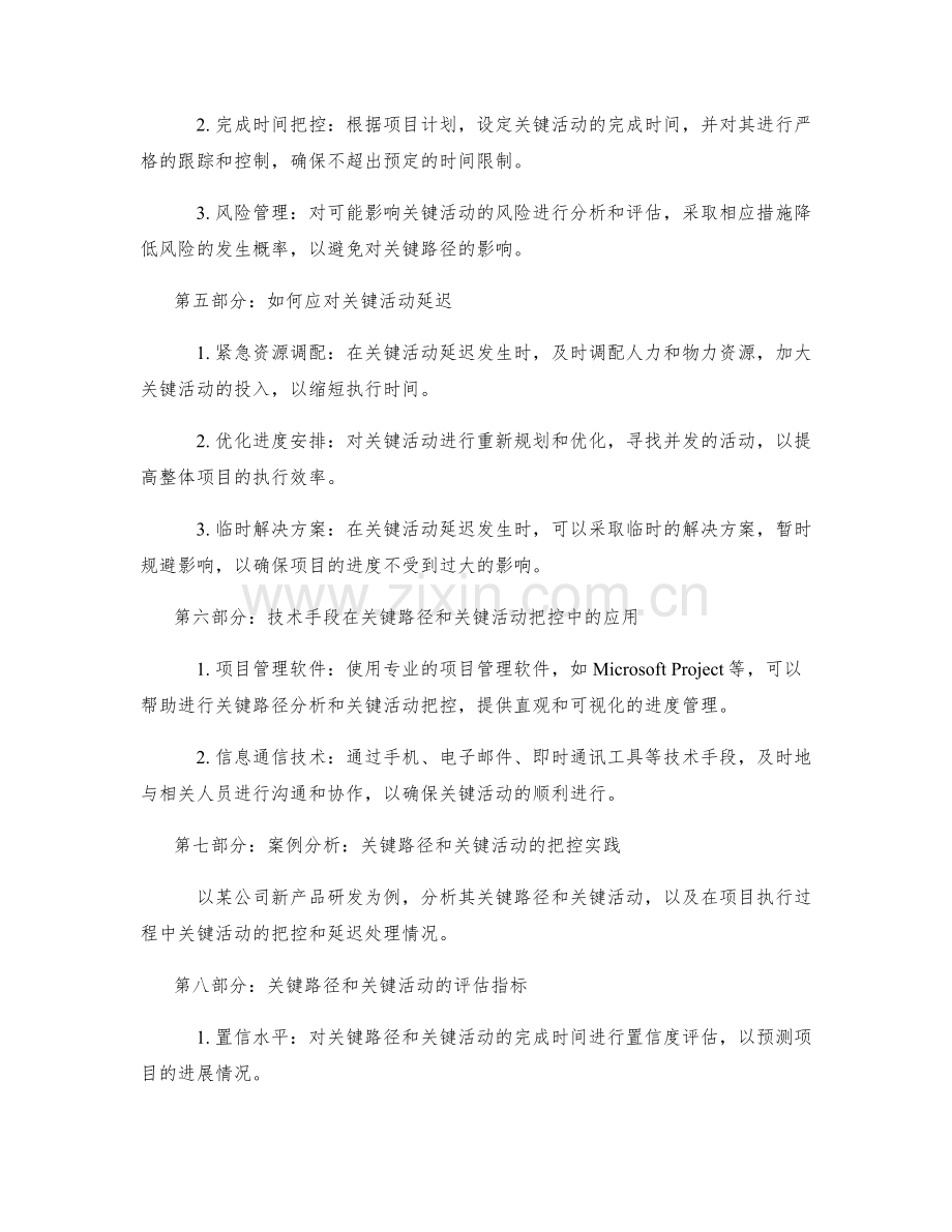 实施方案中的关键路径和关键活动的把控.docx_第2页