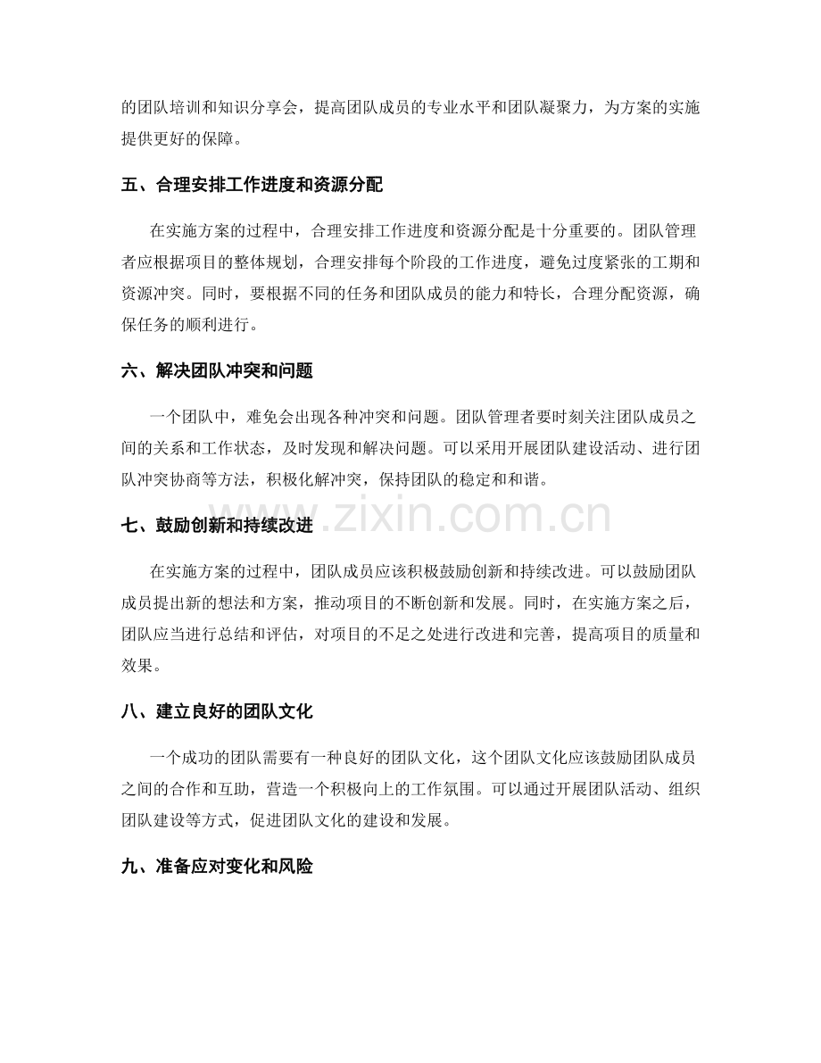 实施方案中的团队管理和协作.docx_第2页