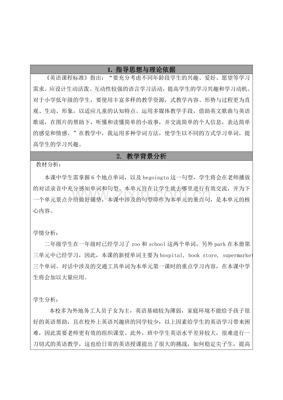2018人教版(新起点)二上《Unit-5-Streets》教案.docx_第2页