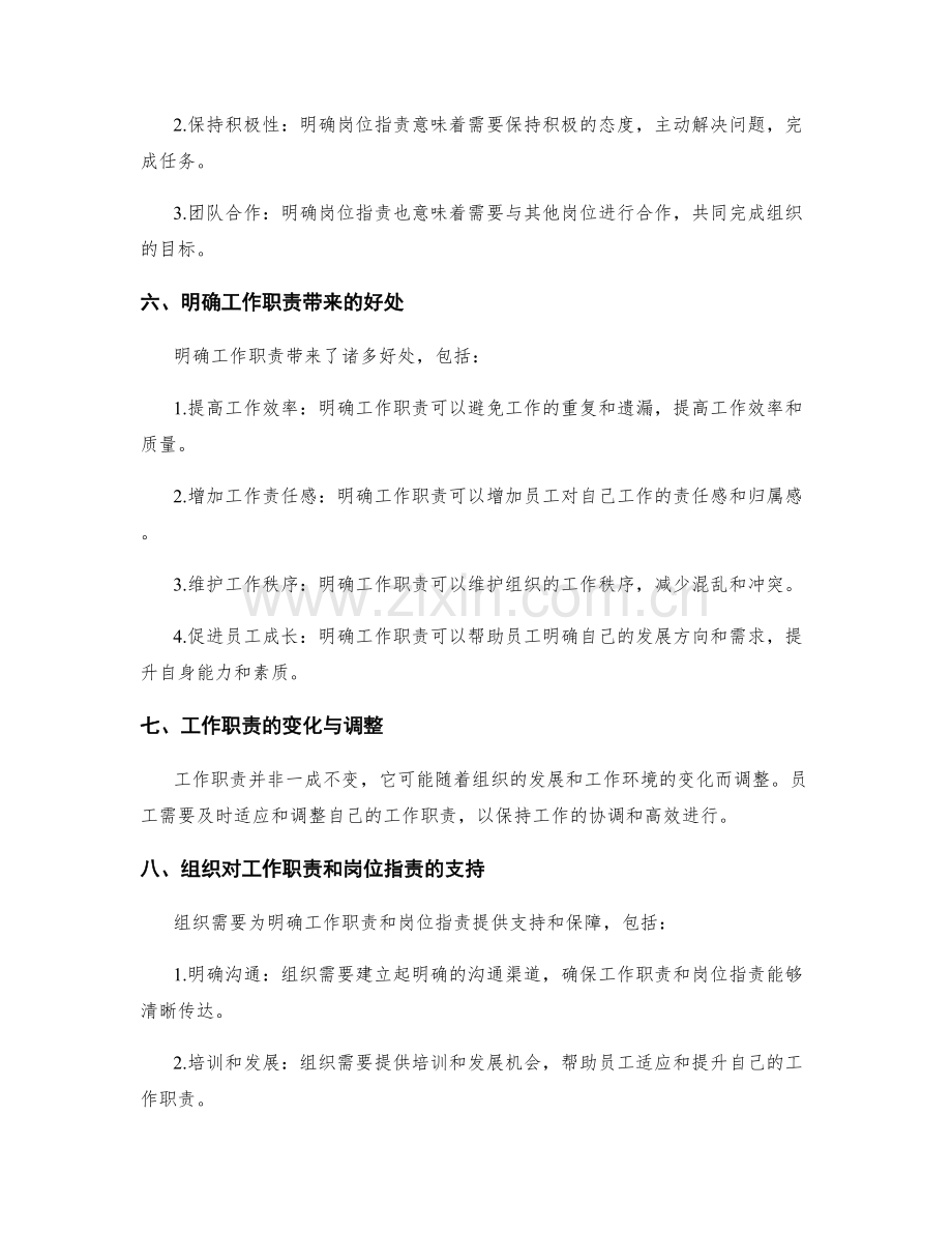 明确岗位职责的工作职责与义务.docx_第2页