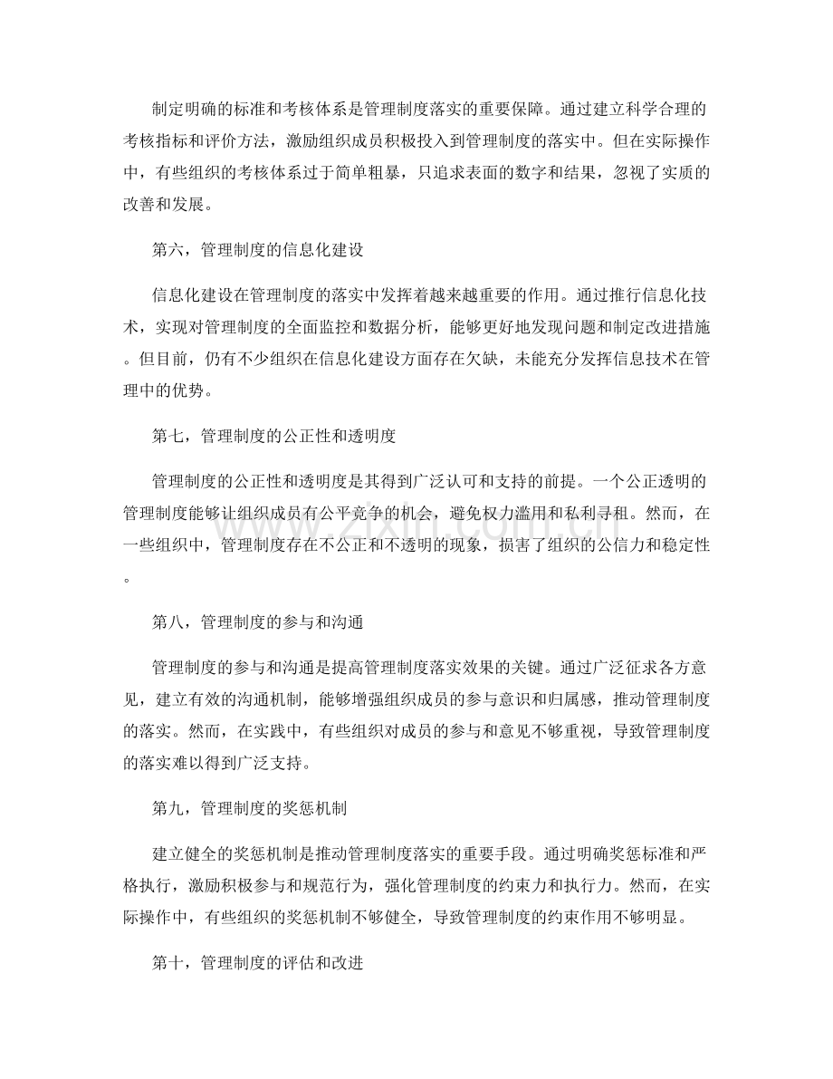 管理制度的落实情况与改进建议.docx_第2页