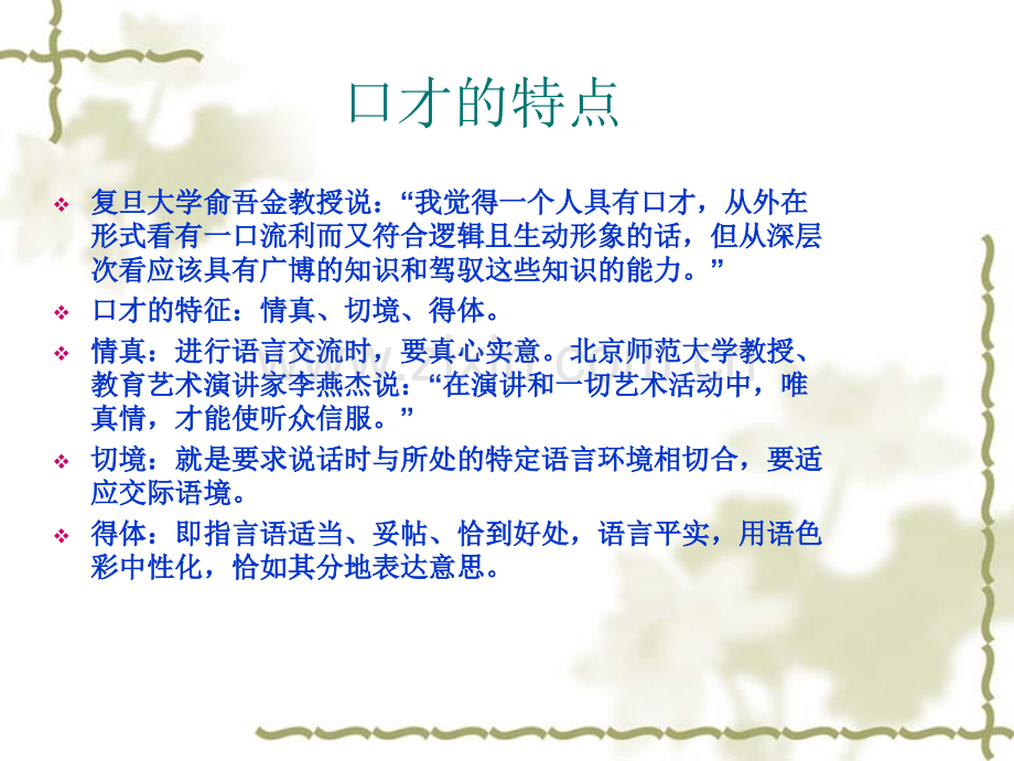 口才的训练.pptx_第2页