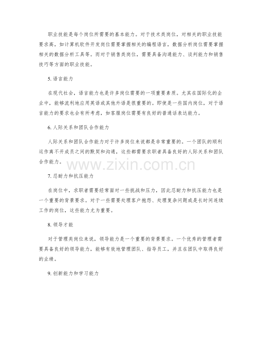 岗位职责的人员背景要求分析.docx_第2页