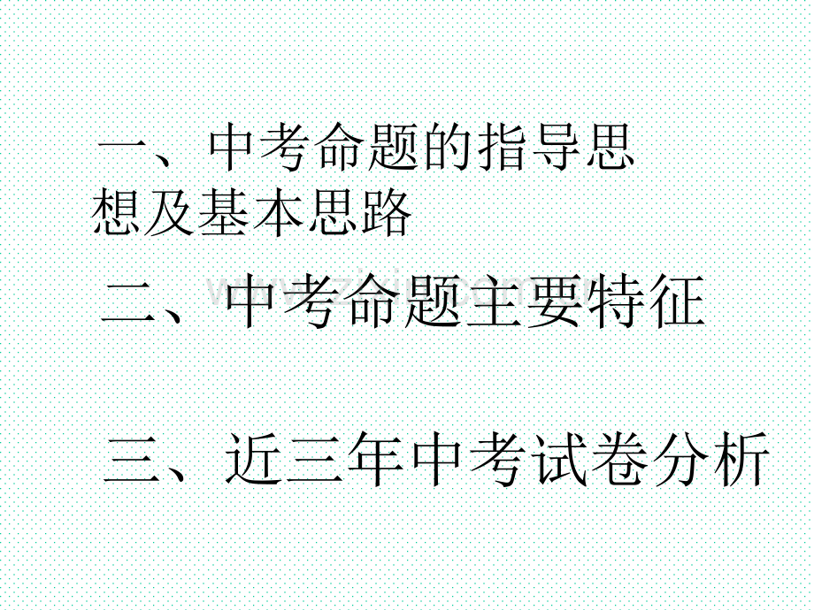 中考物理试题分析及复习策略.pptx_第2页