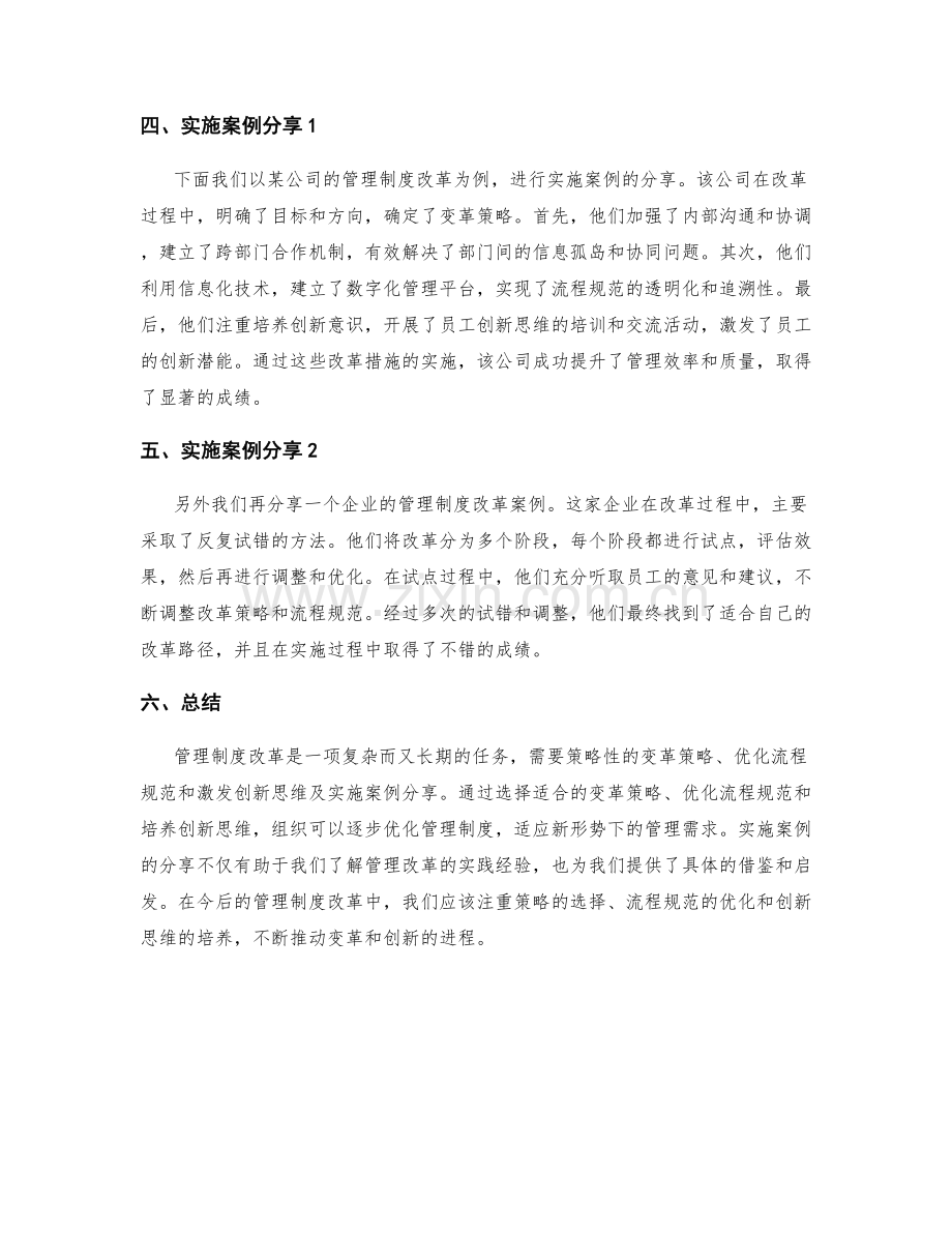 构建适应管理制度改革的变革策略及流程规范创新思维及实施案例分享.docx_第2页