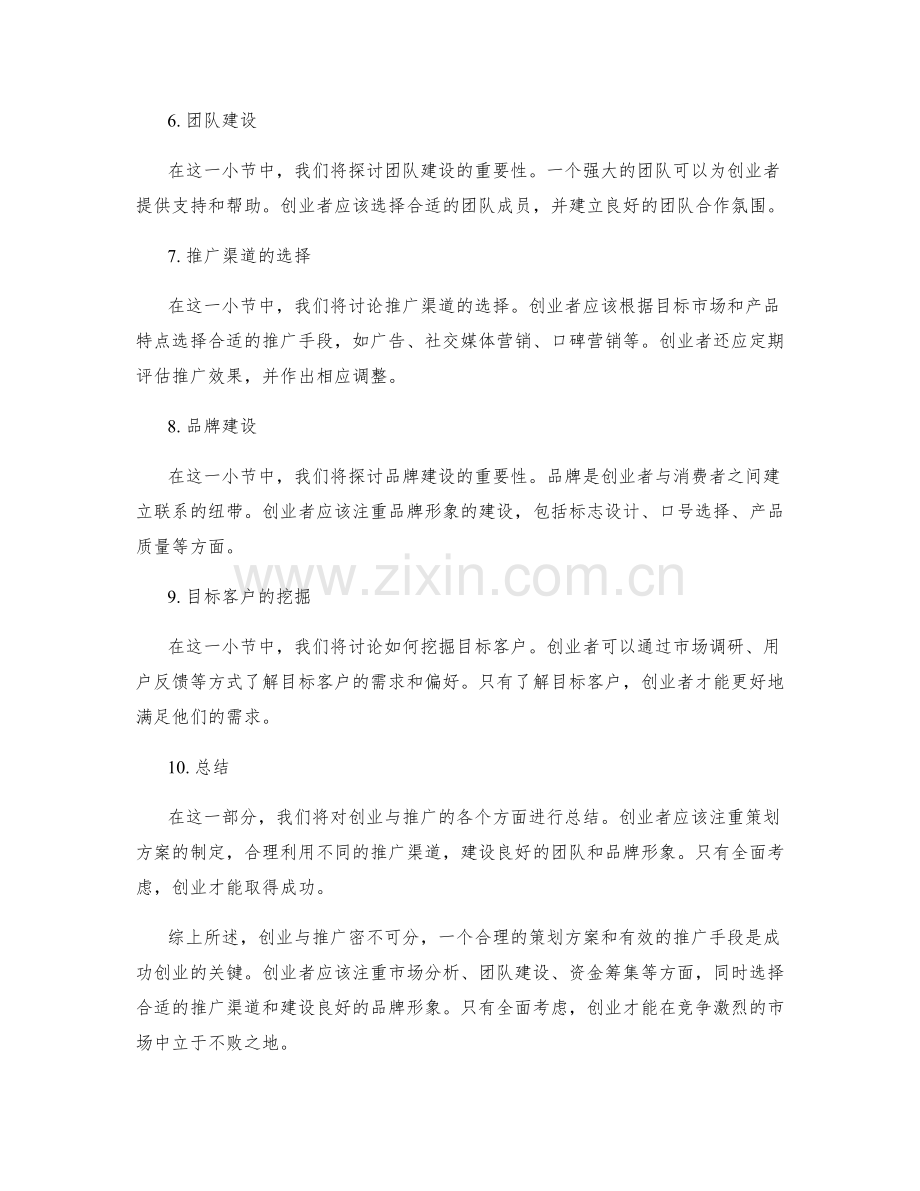 策划方案的创业与推广.docx_第2页