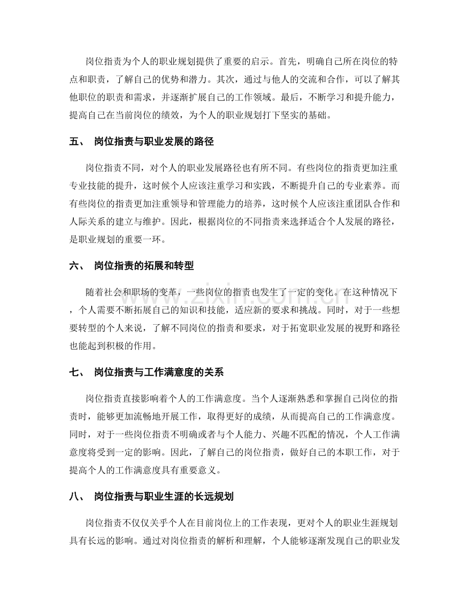 解析岗位职责的核心职能与职业规划.docx_第2页