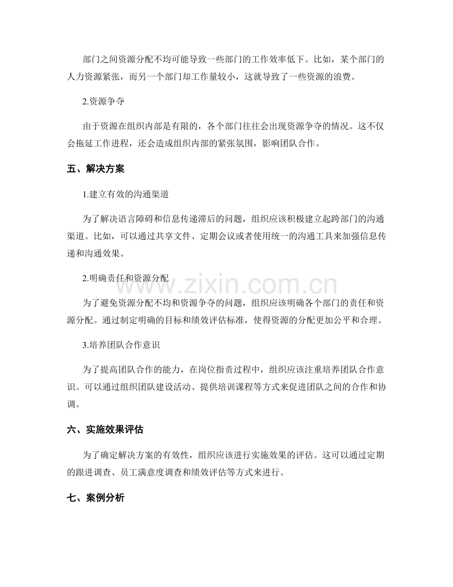 岗位职责的跨部门沟通与资源协调.docx_第2页