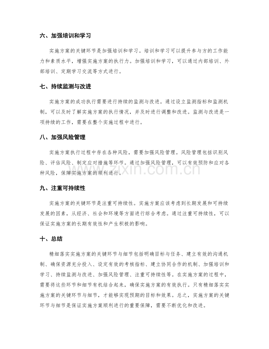 精细落实实施方案的关键环节与细节.docx_第2页