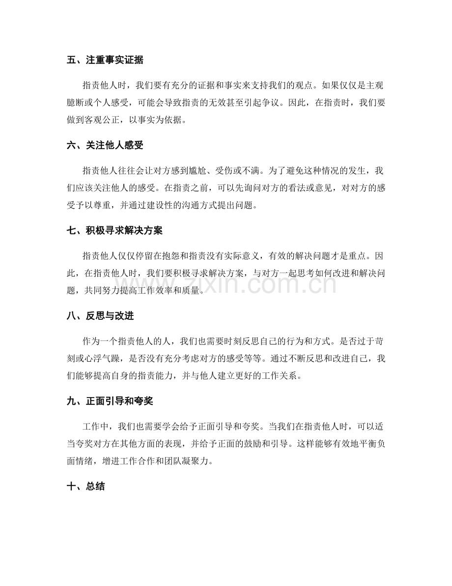 解读岗位职责的行为规范.docx_第2页