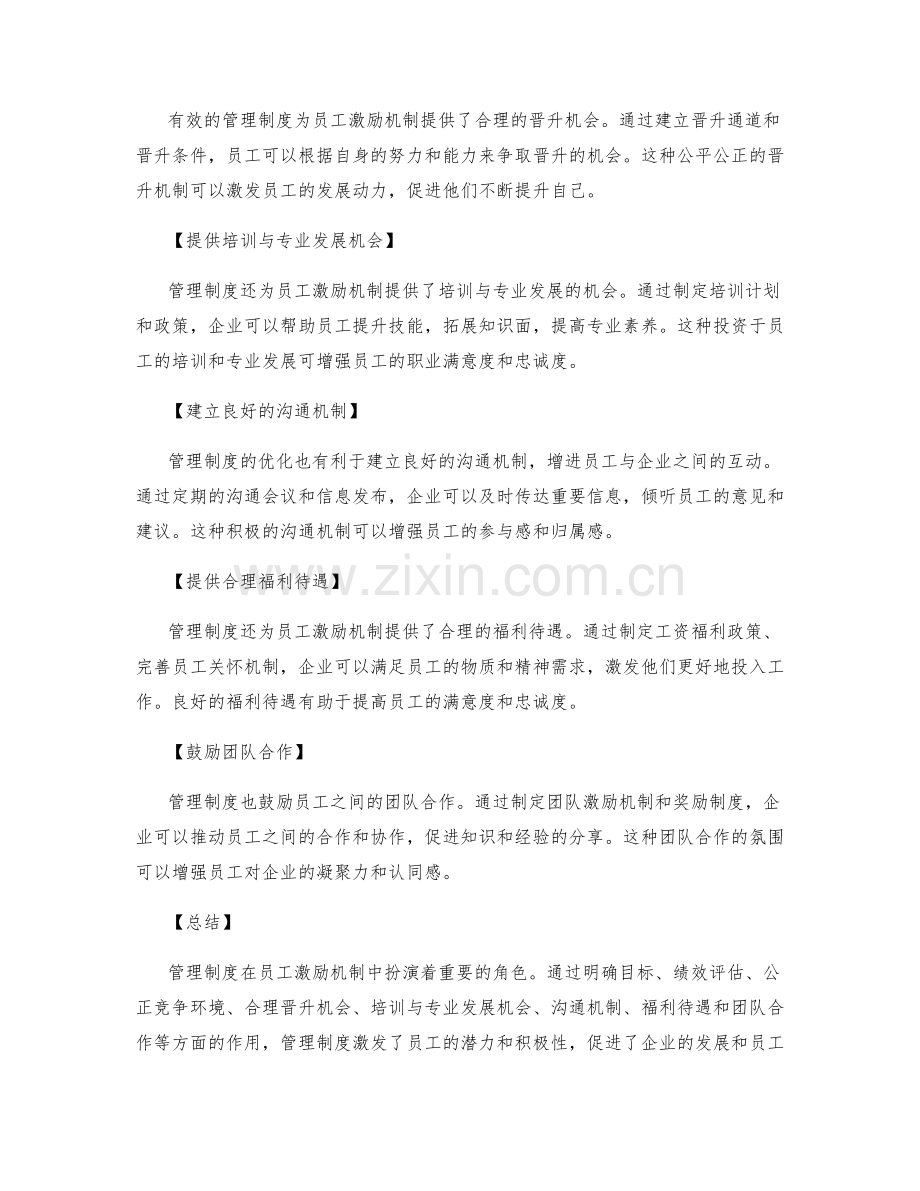 管理制度对员工激励机制.docx_第2页