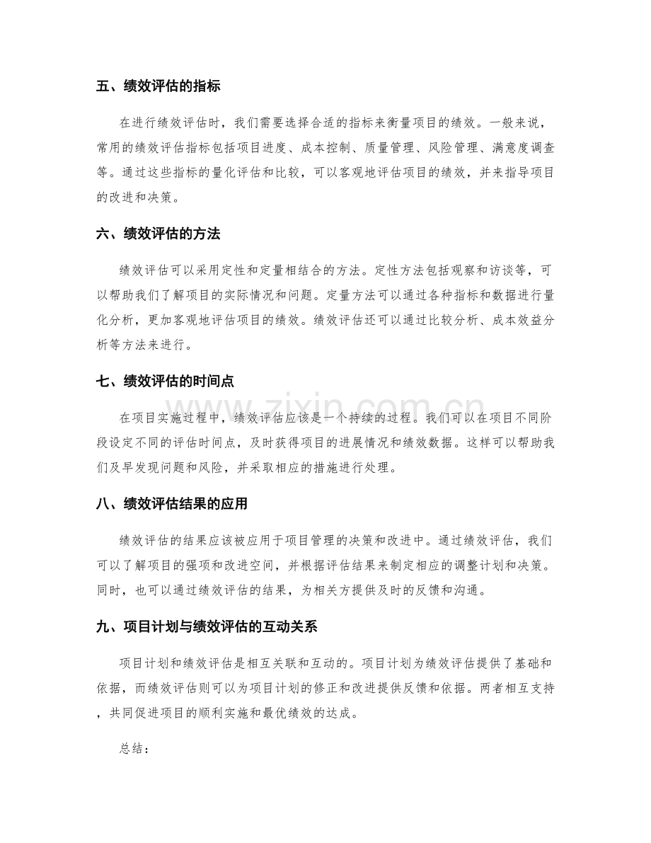 实施方案的项目计划与绩效评估.docx_第2页