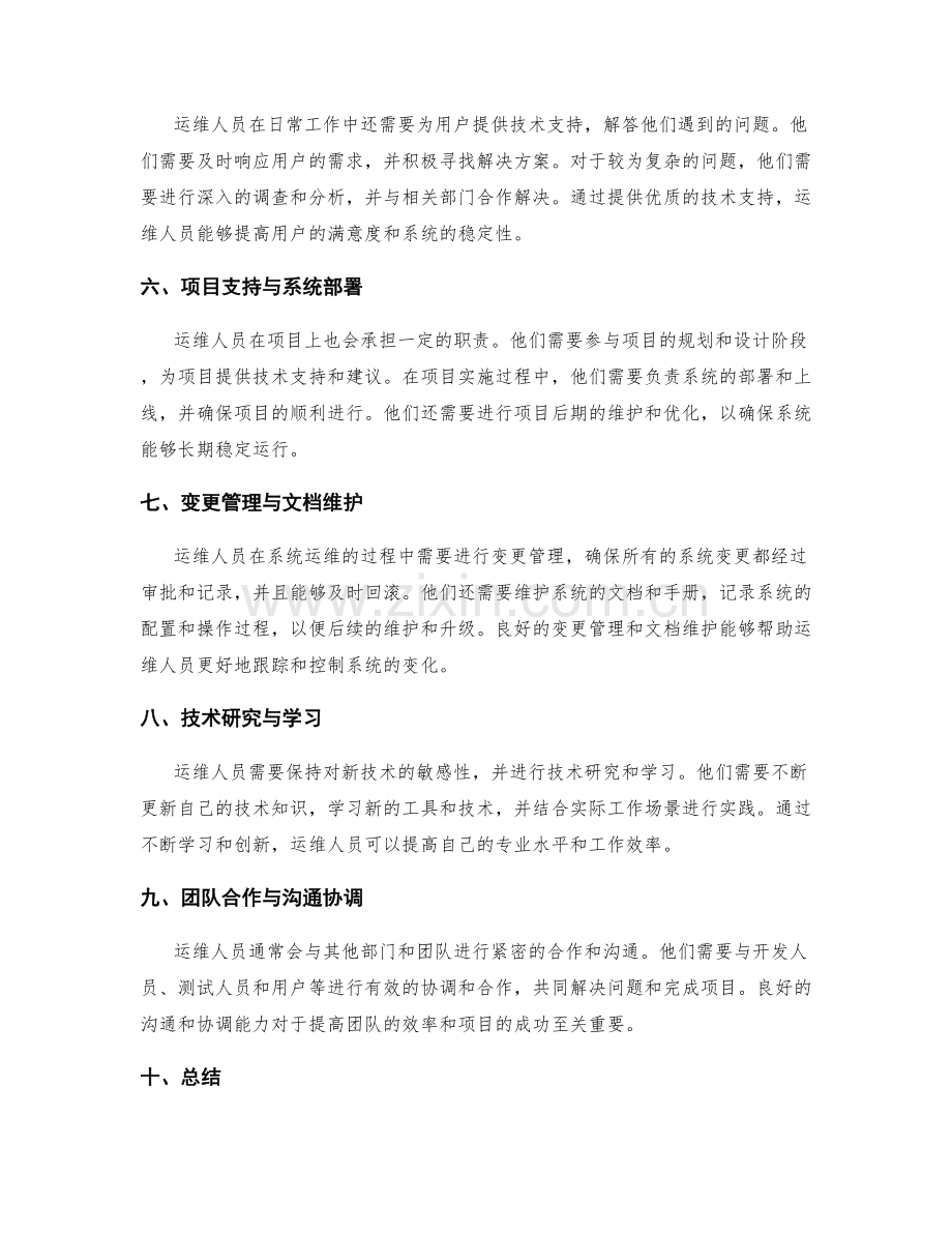 运维岗位职责.docx_第2页
