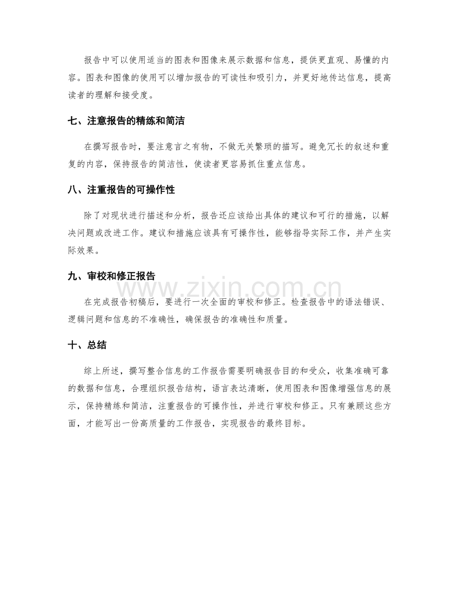 整合信息的工作报告撰写技巧.docx_第2页