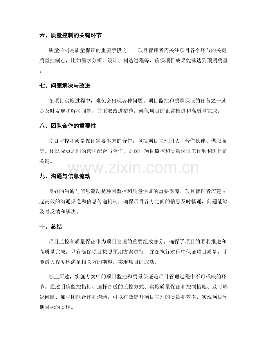 实施方案中的项目监控和质量保证.docx_第2页