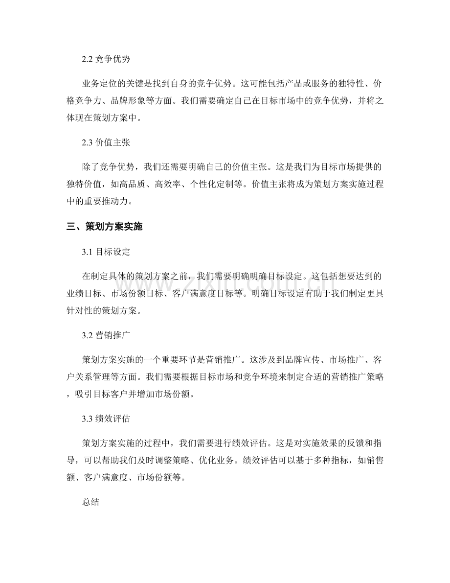策划方案的市场趋势分析和业务定位.docx_第2页