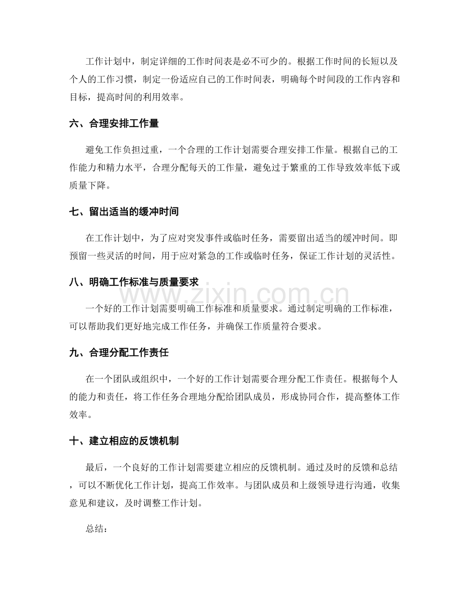 工作计划的关键要素与合理分配.docx_第2页