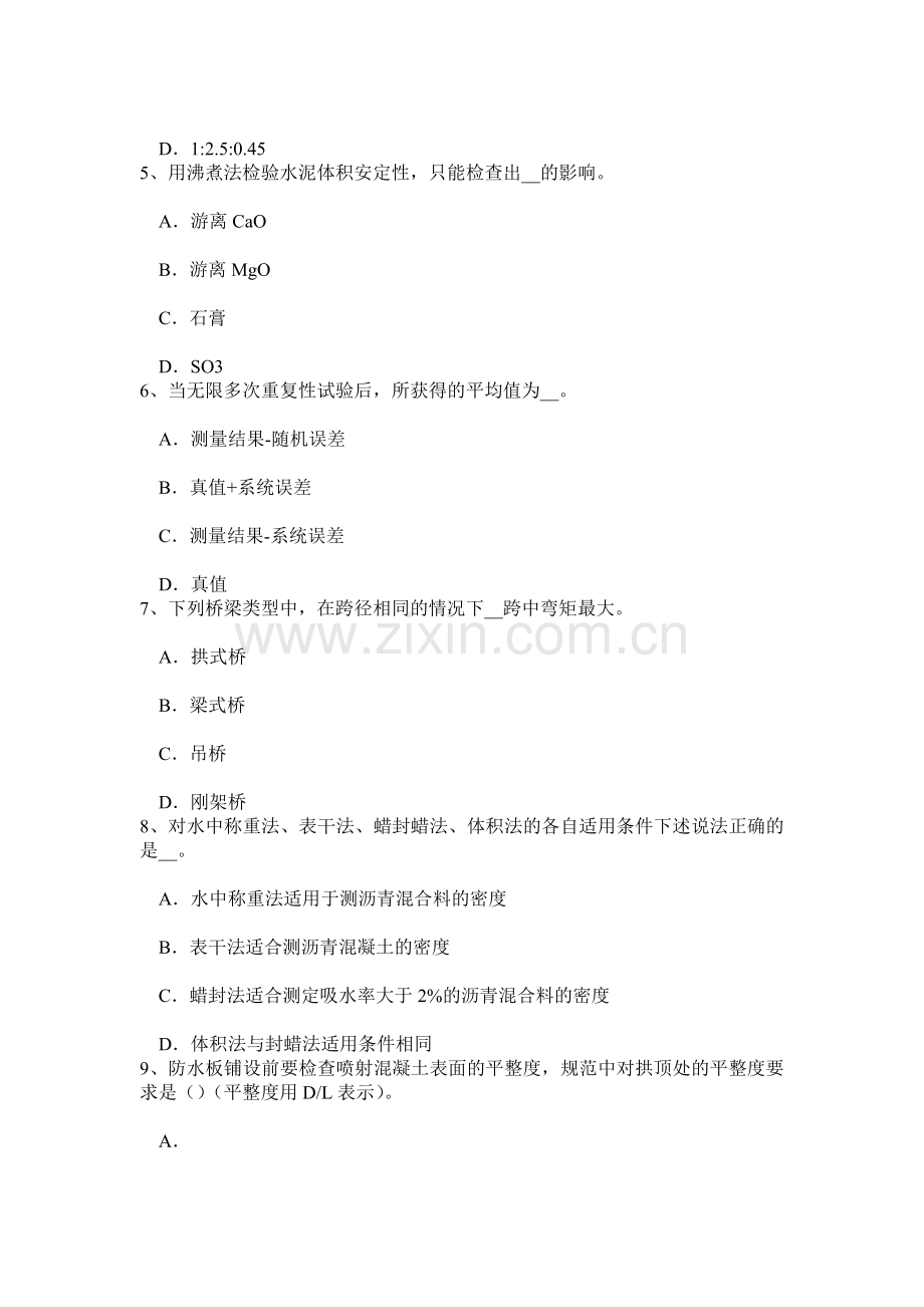 上半年辽宁省公路工程试验检测员公共基础模拟试题.doc_第2页