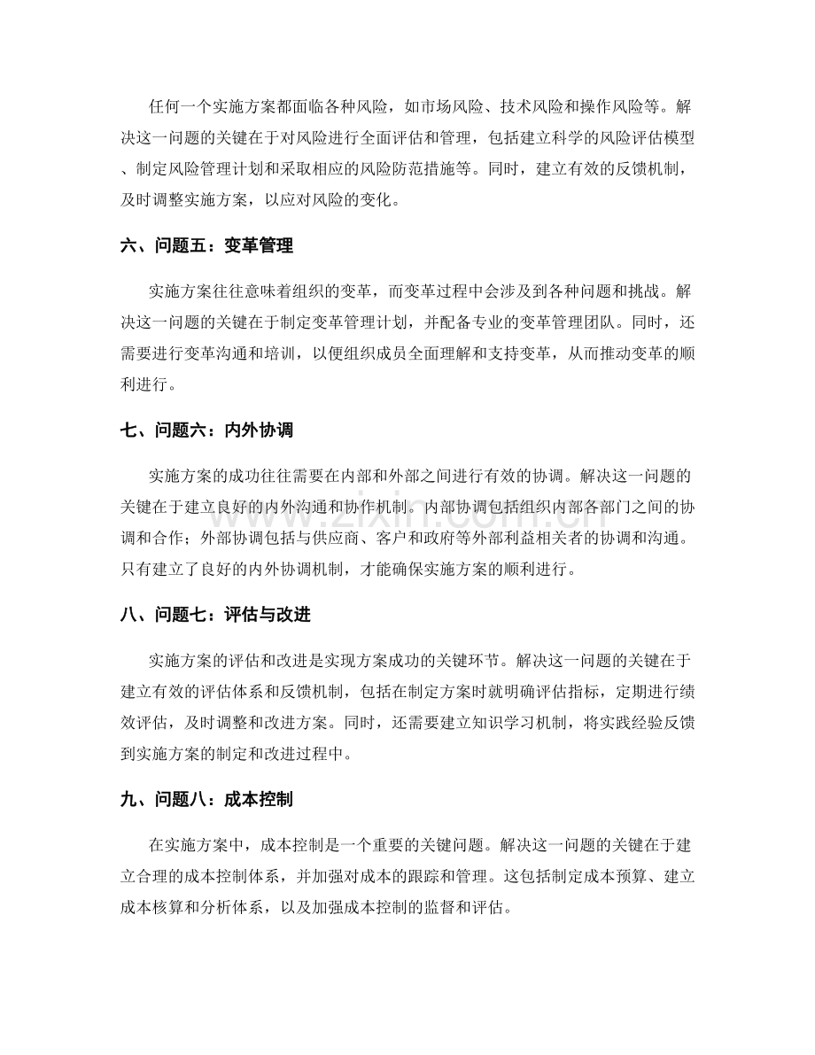 实施方案的关键问题解析与解决方案.docx_第2页