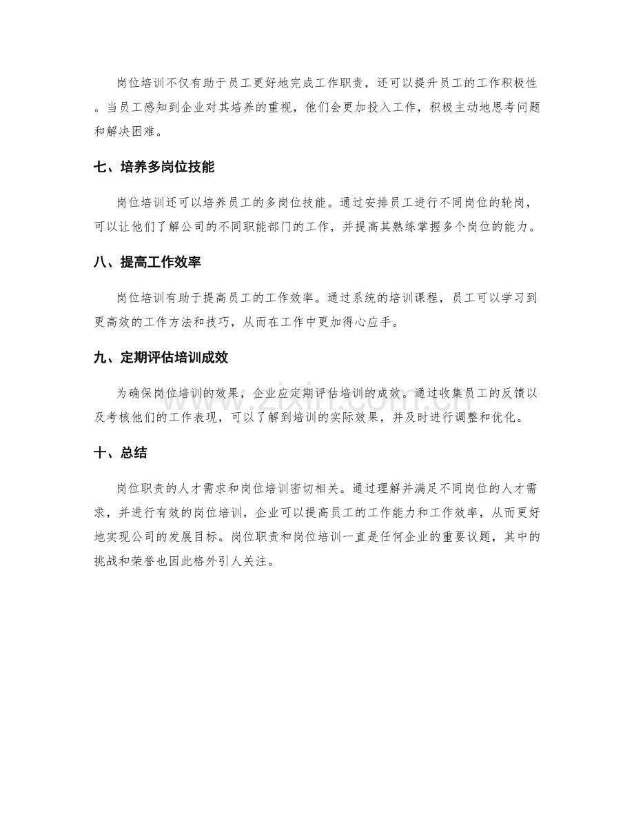 岗位职责的人才需求和岗位培训.docx_第2页